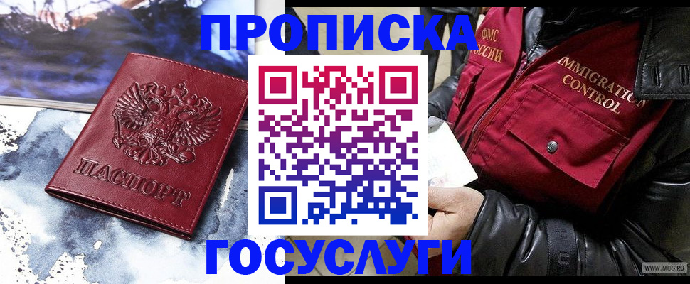 временная прописка в Тосно