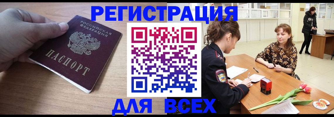 прописка штамп в Тосно