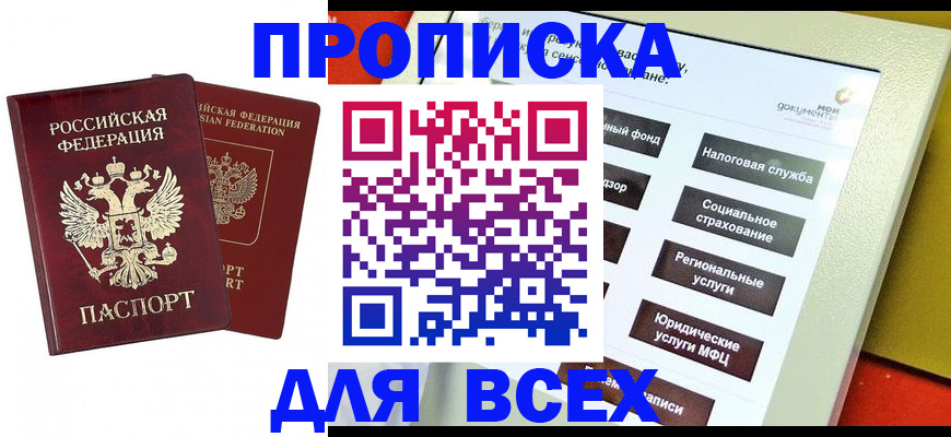 временная регистрация собственник в Тосно